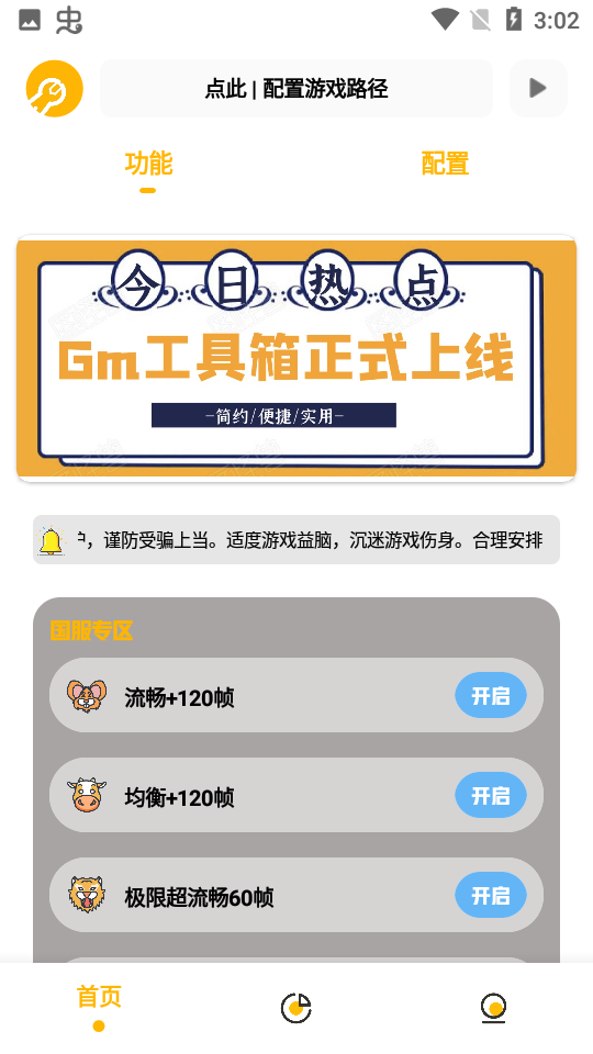 箱子工具_工具箱软件v306_晓飞工具箱下载