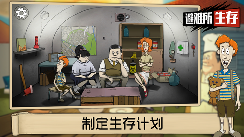 游戏避难所_避难游戏破解版_避难游戏半夜可以偷东西