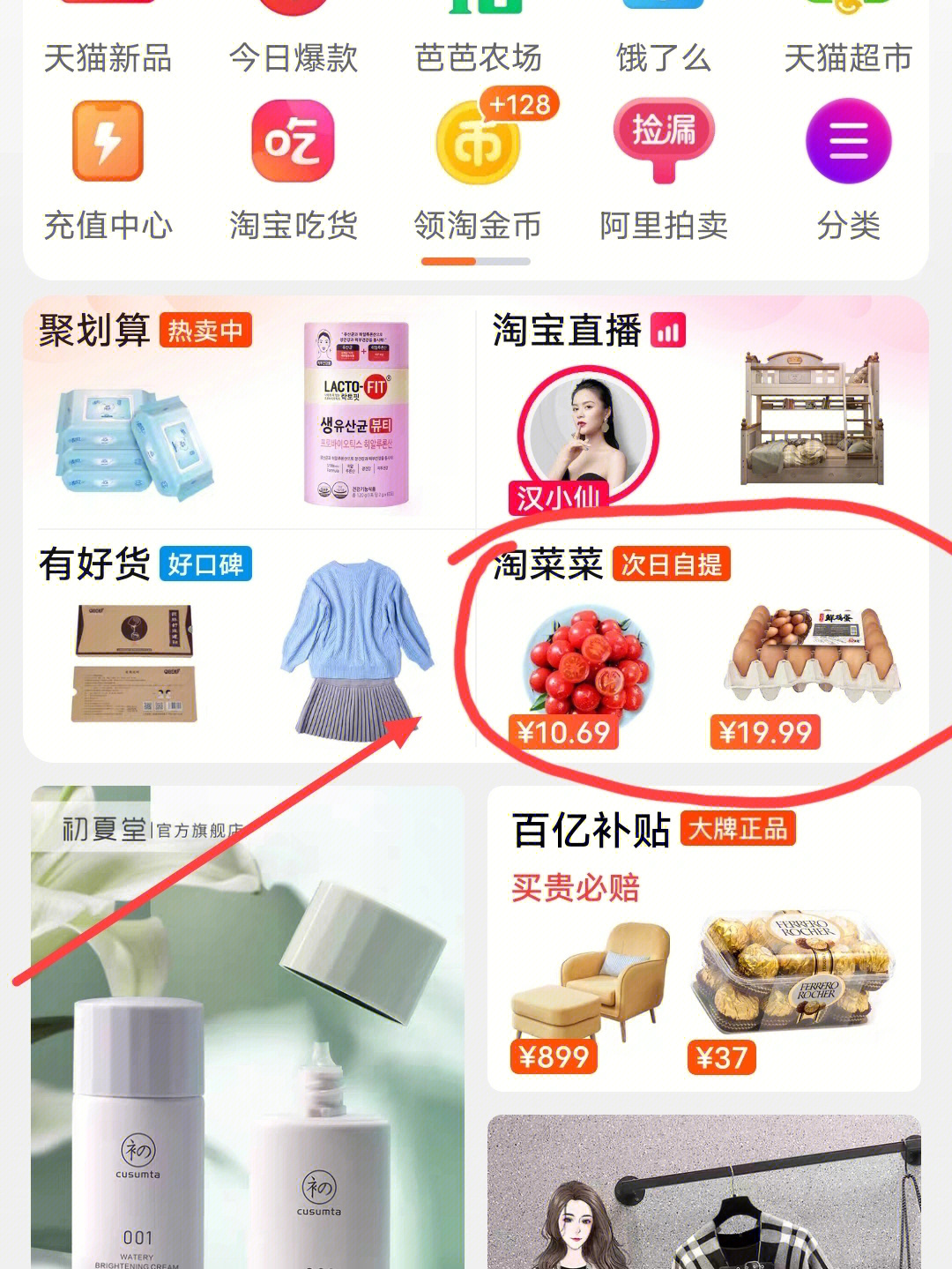 淘宝下载安装_淘呗_淘女郎