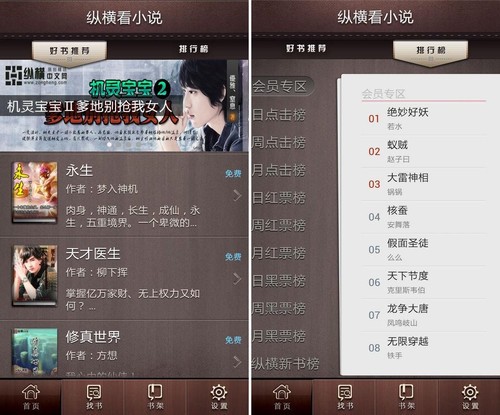 纵横小说app破解_纵横小说app_纵横小说app下载安装
