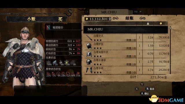 龙之信条龙在哪_龙之信条攻略_龙之信条主线