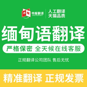 缅甸语翻译_百度翻译缅甸语_翻译缅甸语
