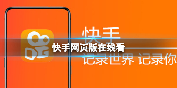 快手最新版本2023名字_快手最新版本2023下载免费_快手最新版本2023