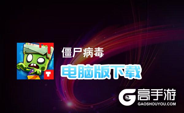 僵尸大战世界电影在线观看_世界僵尸大战_僵尸大战世界国语版