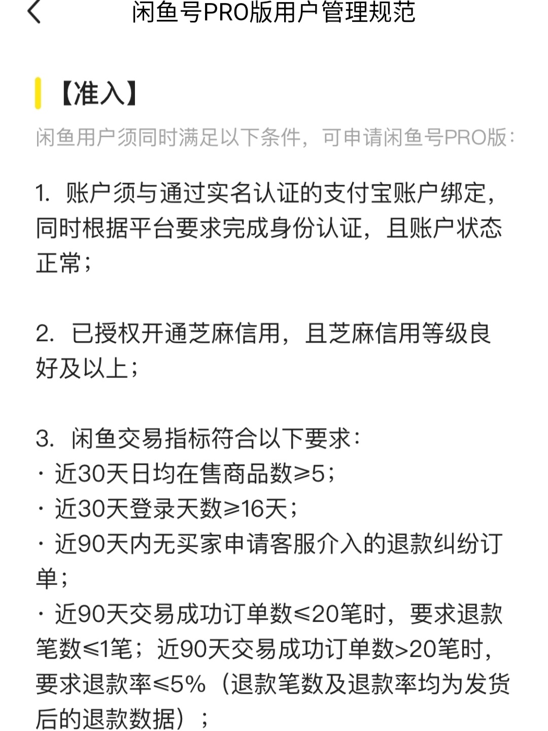 闲鱼pro版如何开通_闲鱼pro版开通方法_闲鱼pro版怎么开通