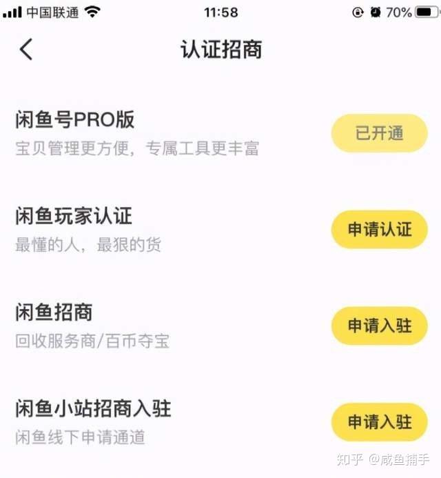 闲鱼pro版如何开通_闲鱼pro版怎么开通_闲鱼pro版开通方法