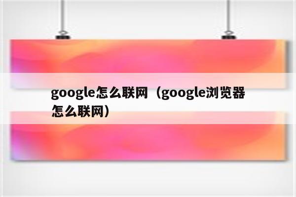 谷歌版本怎么看_谷歌版微信_哔哩哔哩谷歌版