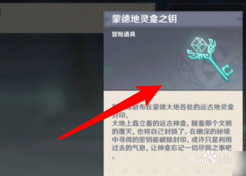 地灵龛钥匙怎么获得_原神钥匙灵龛位置_原神钥匙地灵龛会刷新吗