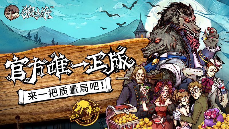 狼人杀杀游戏手机_狼人杀杀游戏手机_狼人杀杀游戏手机