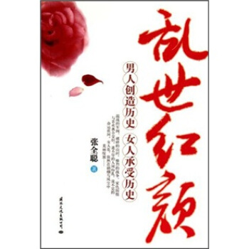 红颜乱世手机游戏_乱世红颜攻略_乱世红颜副本