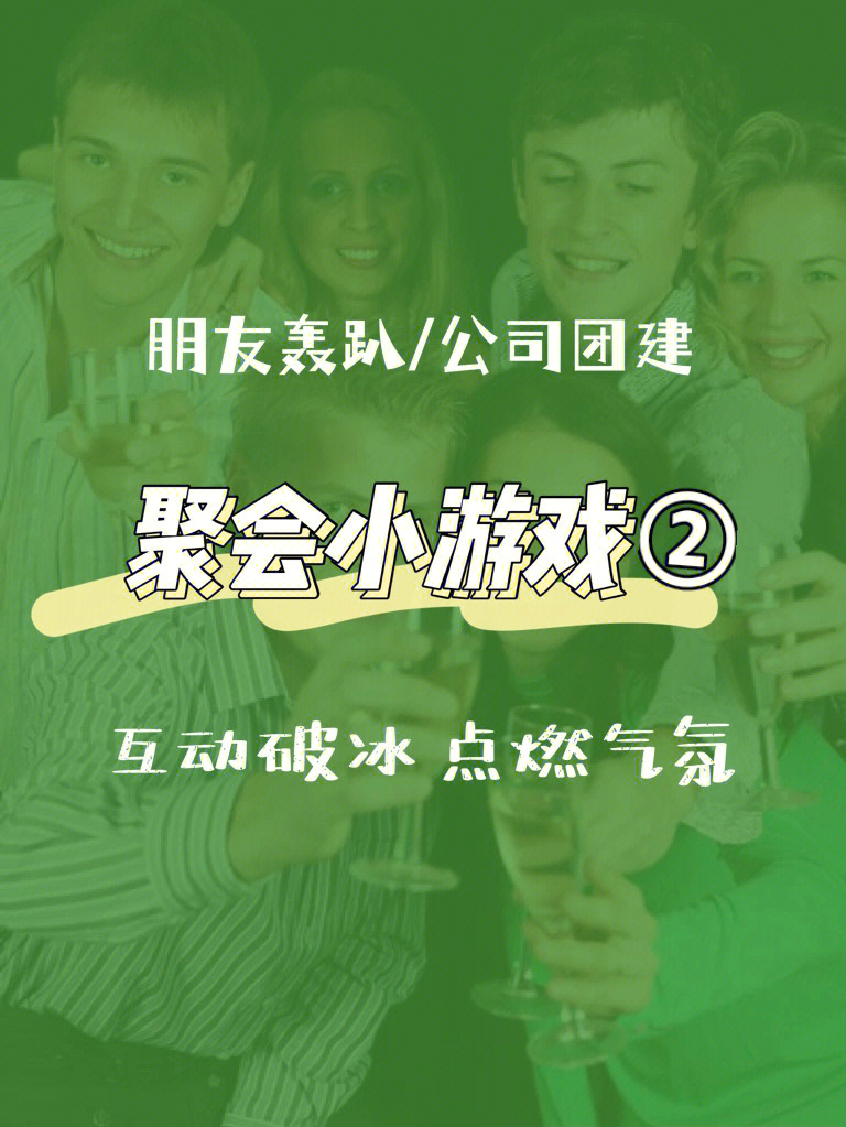 聚会手机抽签游戏_聚会抽签手机游戏_聚会抽签手机游戏怎么玩