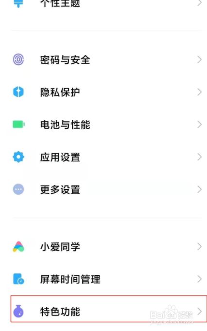 如何关闭红米手机游戏加速_关闭红米手机游戏加速器_红米特色功能游戏加速怎么关