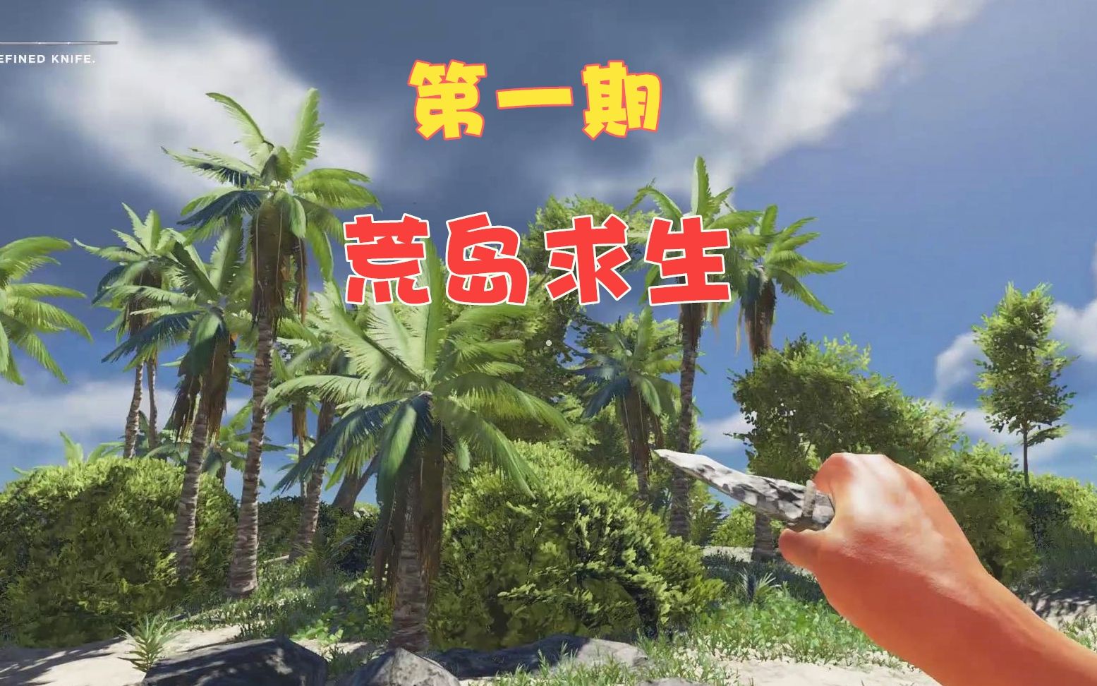 荒岛游戏_荒岛手机游戏_荒岛修手机游戏
