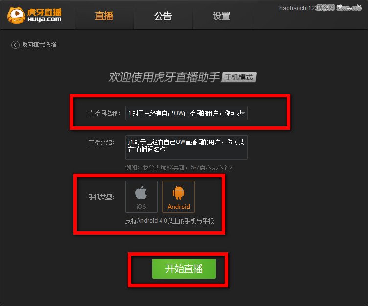 虎牙开游戏直播要几台手机_直播台虎牙开手机游戏要钱吗_虎牙手机游戏直播需要什么设备