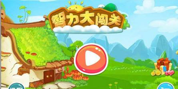 免费闯关手机游戏_闯关免费手机游戏推荐_闯关免费手机游戏有哪些