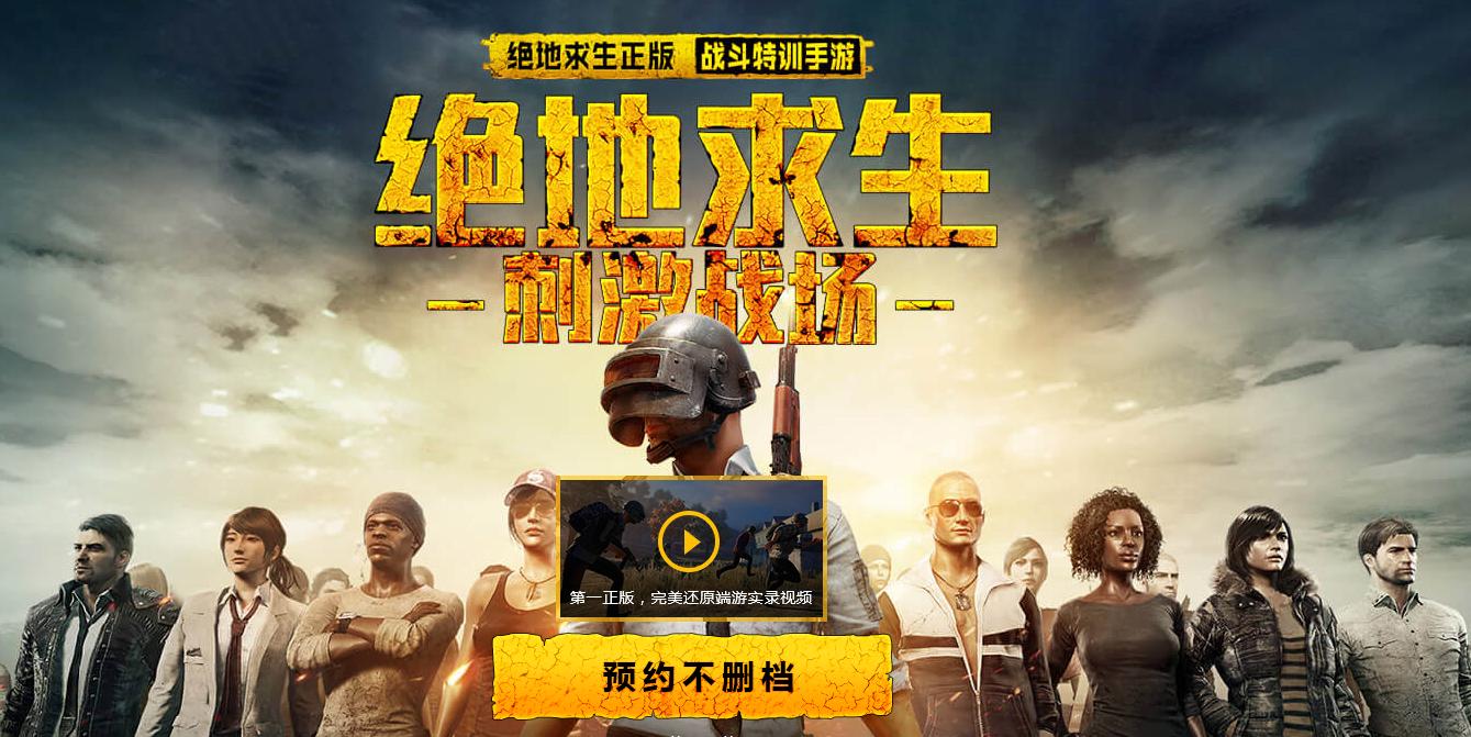 国产绝地求生电影叫什么名_绝地求生国产手机游戏推荐_国产的绝地求生