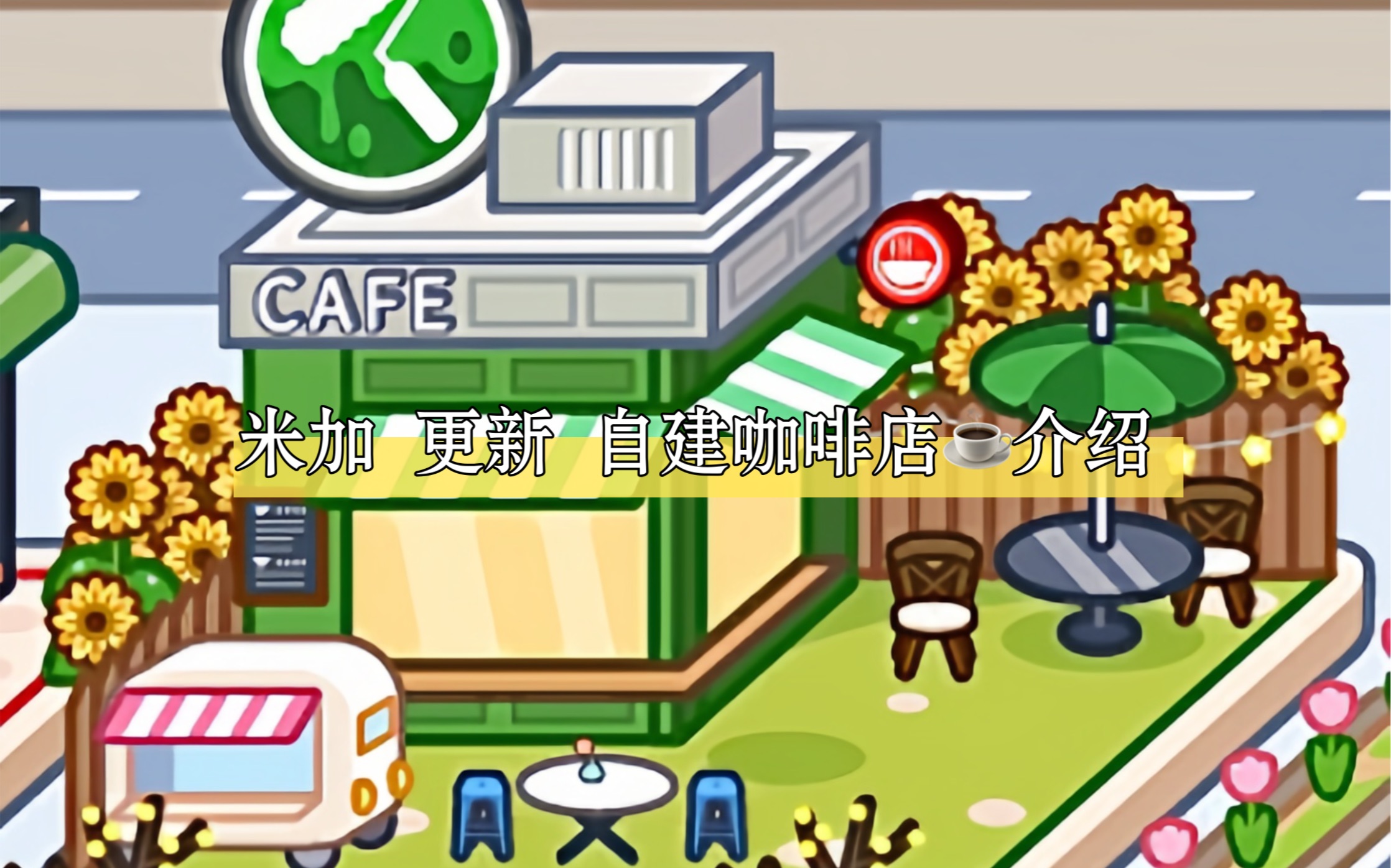 小镇咖啡屋_咖啡小镇的咖啡豆_咖啡小镇手机游戏