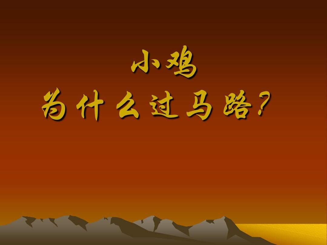 以前有个游戏叫什么小鸡_小鸡玩游戏_很久以前的手机游戏小鸡