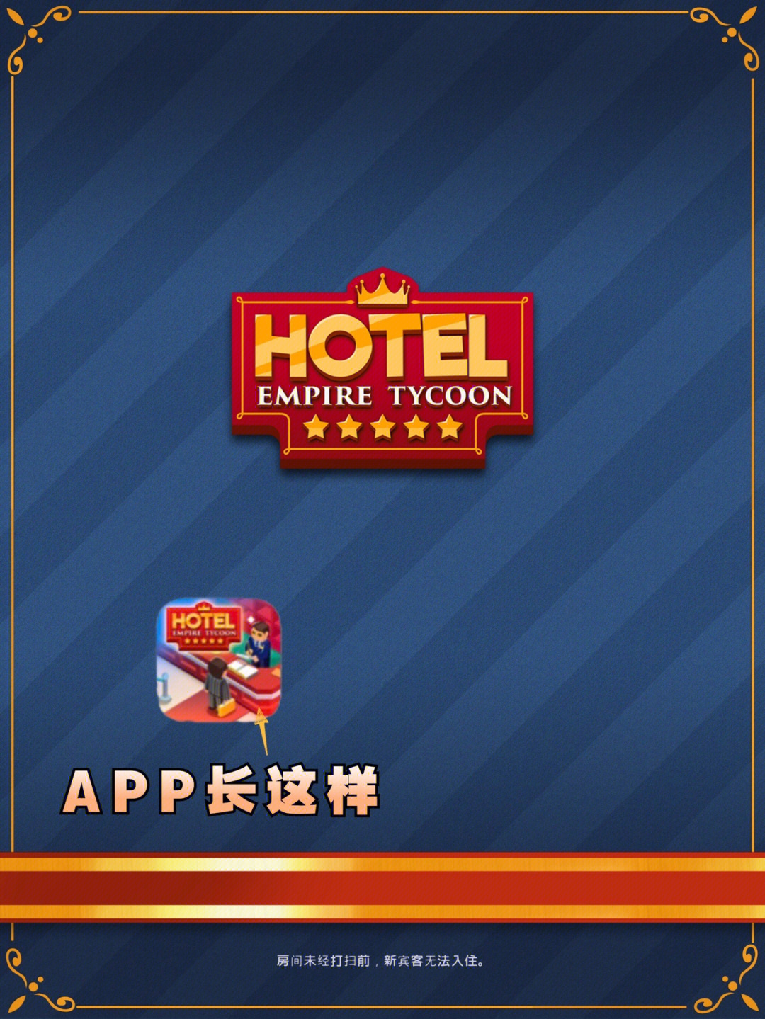 经营手机游戏酒店_酒店经营游戏app_好玩的经营酒店类手机游戏