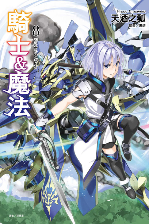 怀旧手机游戏魔法骑士在哪_《骑士&魔法》_骑士魔法超清
