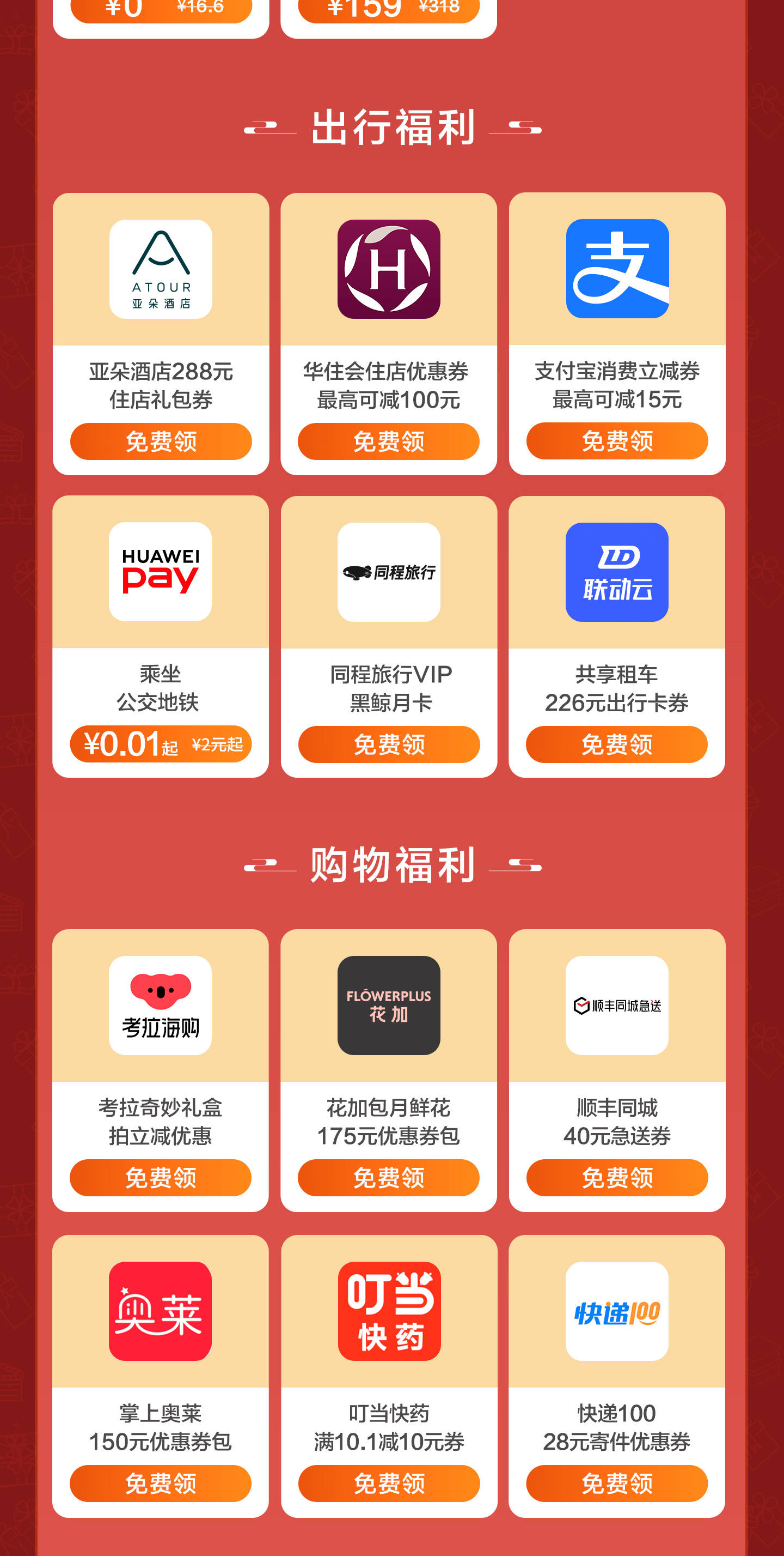 华为手机的游戏优惠券-华为手机独家推出的超值游戏福利，限时优