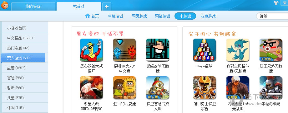 盒子版下载_快吧游戏盒手机版下载安装_盒子游戏软件