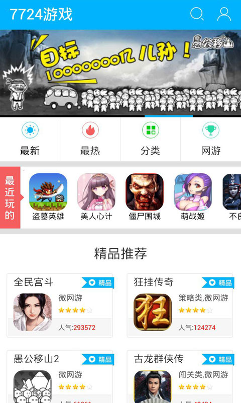 盒子游戏软件_盒子版下载_快吧游戏盒手机版下载安装