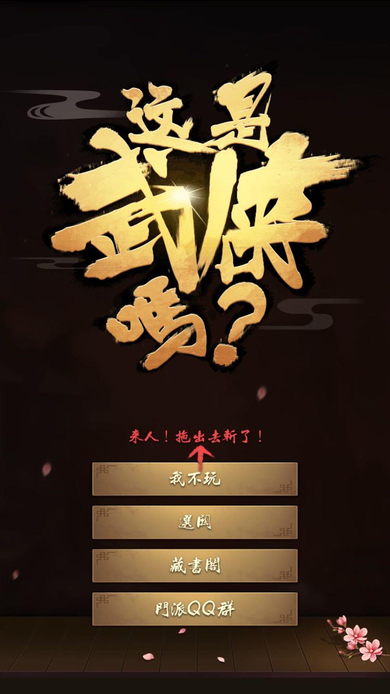 好玩的手机游戏武侠游戏_好玩儿的武侠手游_好玩的手机武侠手游
