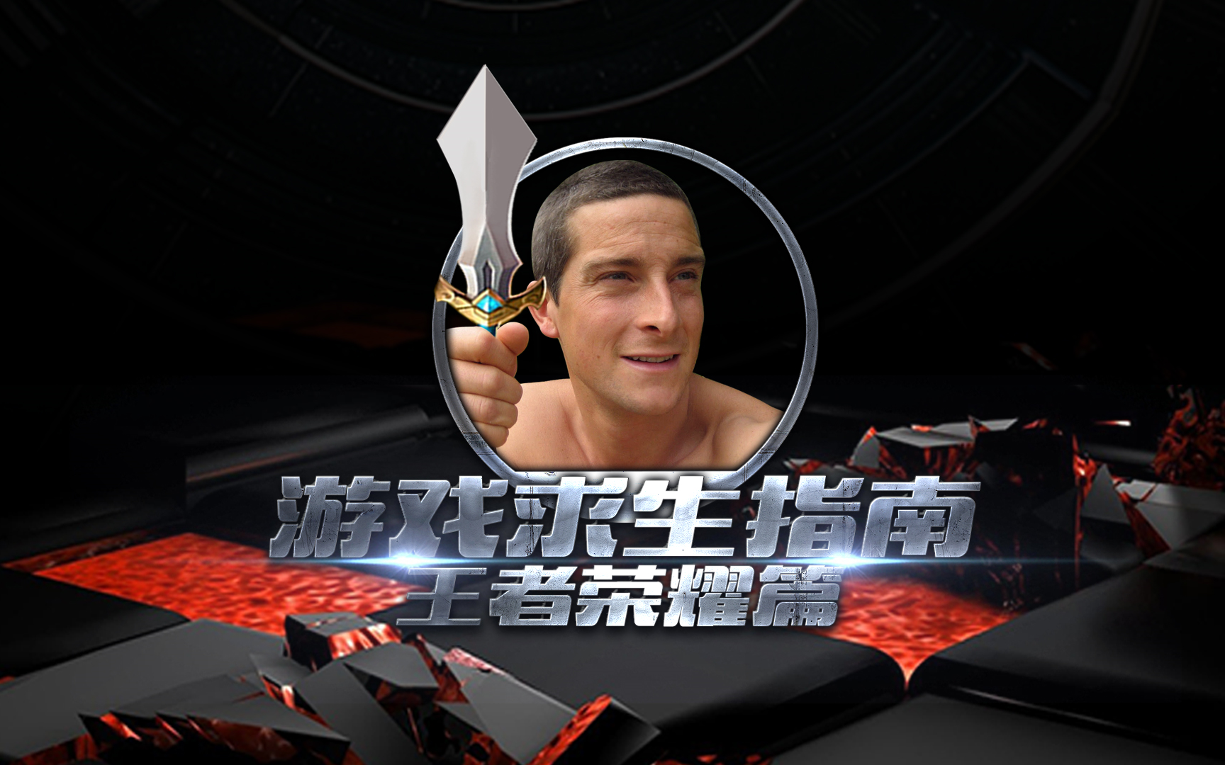 手机游戏推荐男生2020_游戏大全男生玩的游戏_男生游戏大全h手机游戏