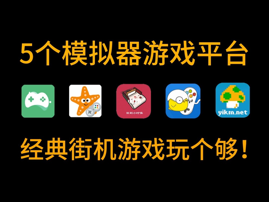模拟器手机版安卓下载_模拟器游戏手机版下载安装_模拟器官方版下载