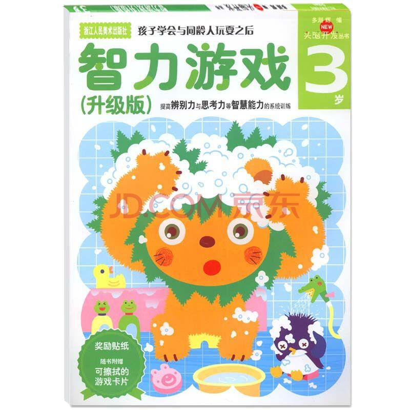 幼儿开发智力的游戏软件_手机游戏儿童智力开发_幼儿智力开发游戏手机