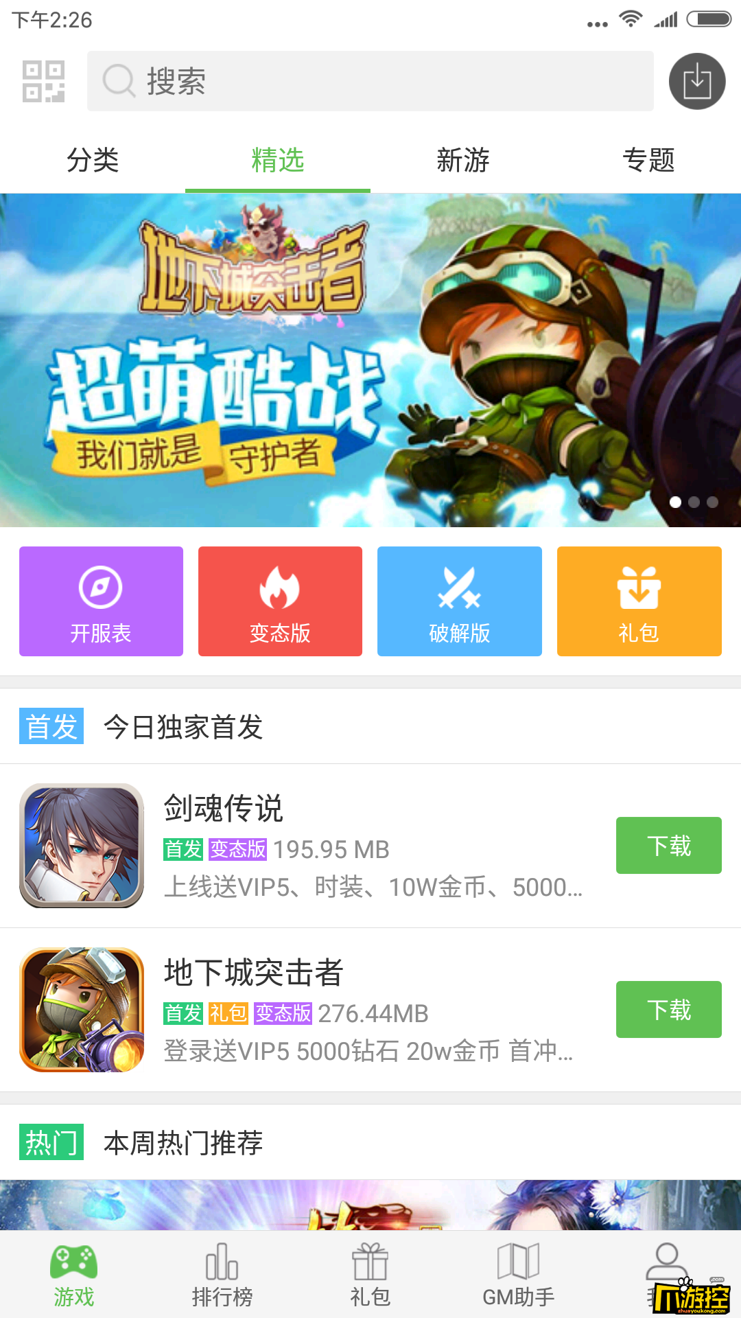 盒子快手版手机游戏怎么玩_快玩手游盒子_快手游戏盒子手机版