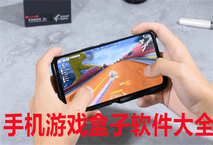 好玩盒子app_好玩的盒子_好玩的半成品手机游戏盒子