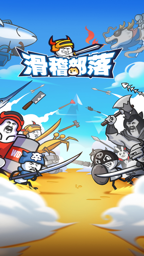 滑稽搞笑游戏百家号_怎样下载滑稽游戏手机版_滑稽软件下载