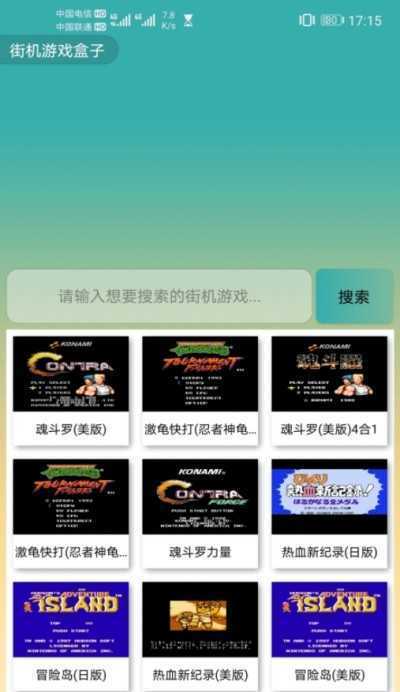 盒子街机模拟器_街机盒子大全_免费经典街机游戏盒子手机