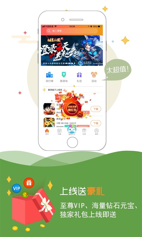 最新版盒子_盒游app官网_快玩游戏盒最新版下载手机