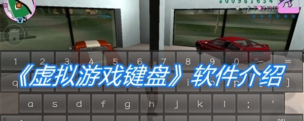 键盘手机游戏合集_键盘支持手机游戏吗_那些手机游戏支持键盘