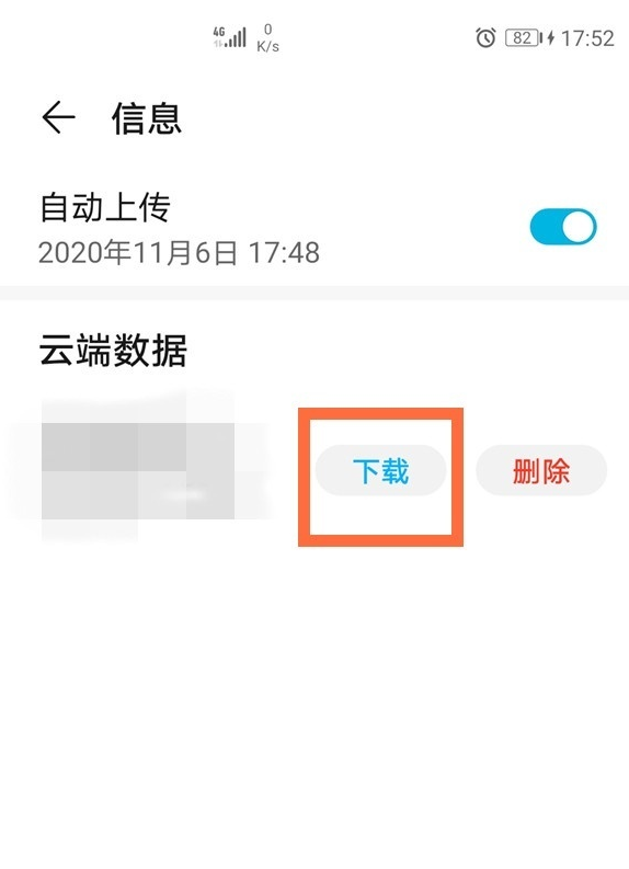 华为删除游戏恢复_华为手机游戏误退怎么恢复_华为手机恢复游戏数据