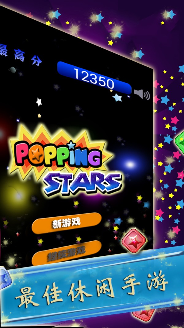 关于手机星星游戏_星星游戏大厅_星星游戏叫什么