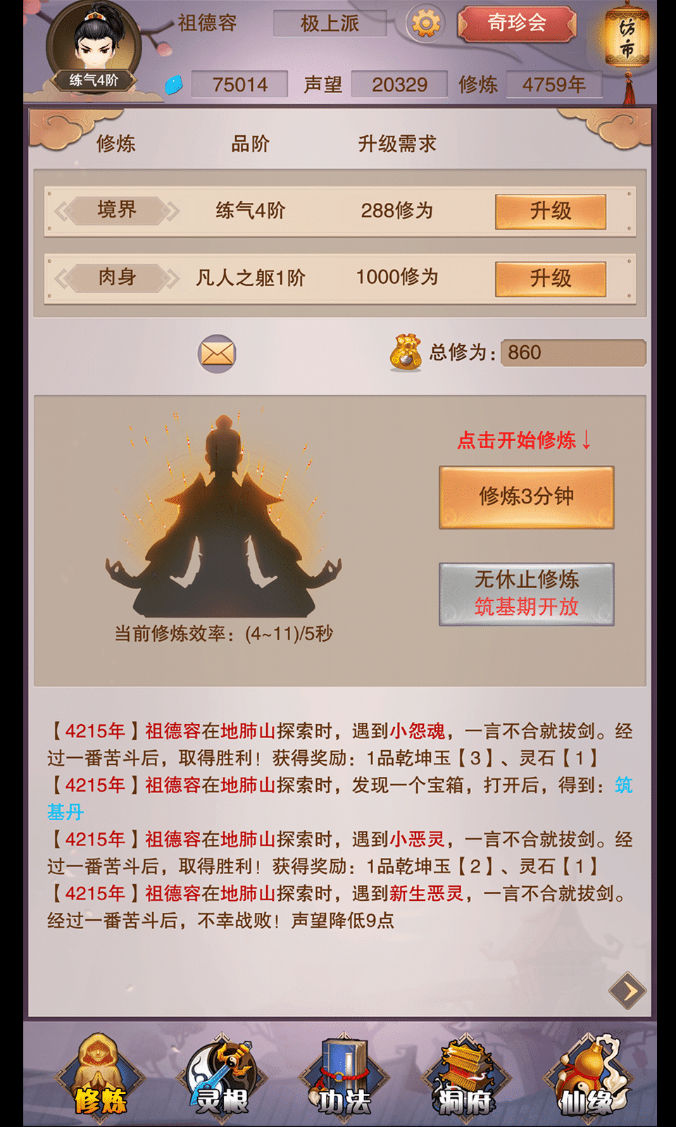 2020最火最好玩的修仙手游_好玩的手机修仙游戏高自由_好玩的修仙手机游戏