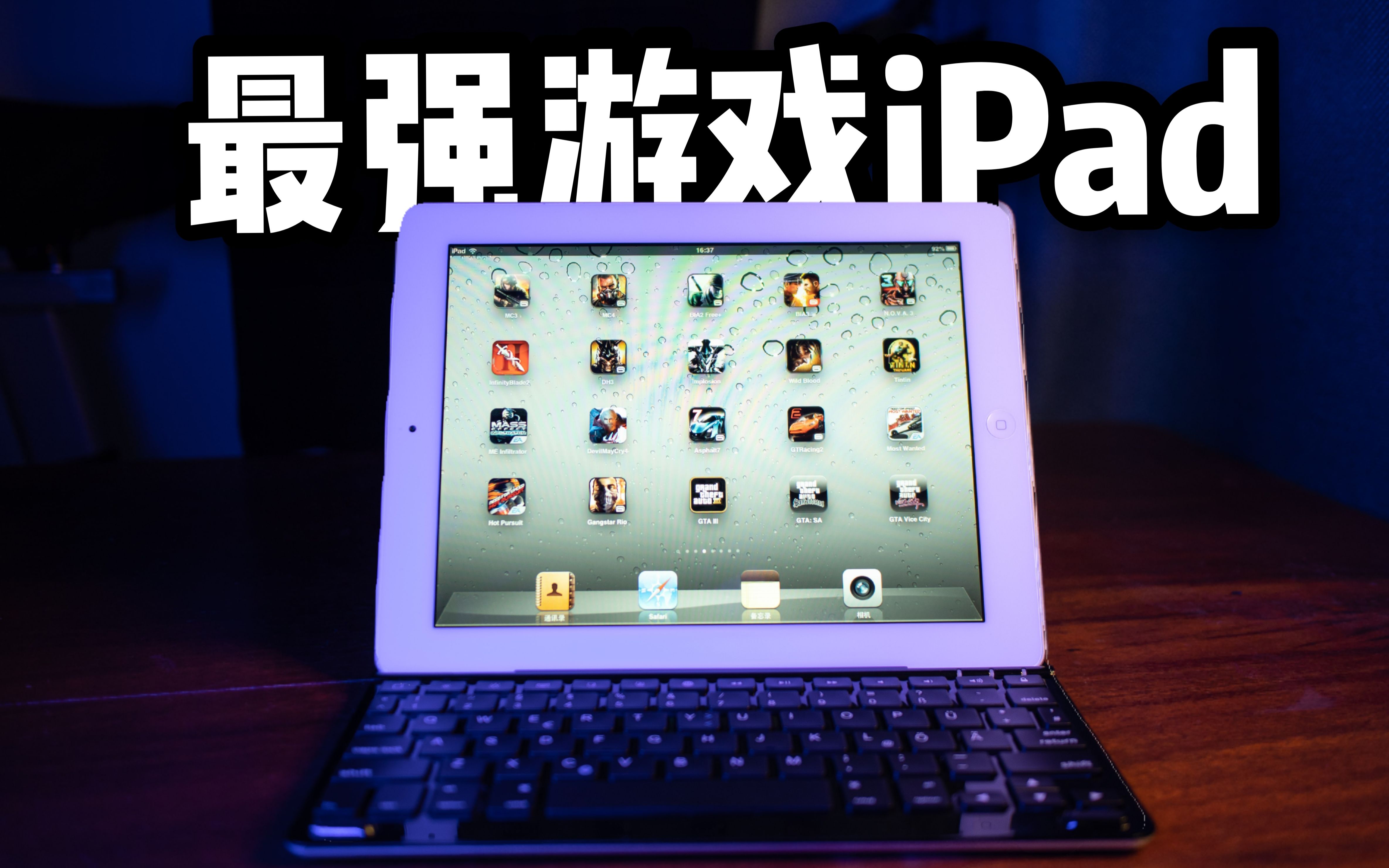 平板玩手机好游戏用什么模式_好用玩游戏的手机平板_平板玩手机游戏怎么样
