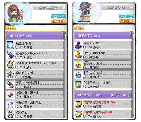 冒险岛宝石有什么用_冒险岛宝石手机游戏_冒险岛宝石配方合成