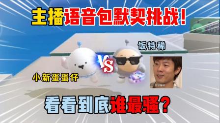 两个主播一起玩手机游戏_主播玩起手机游戏怎么玩_主播玩起手机游戏怎么办