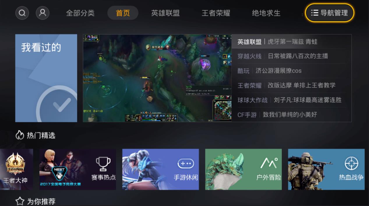 看电视直播游戏推荐手机_用电视看游戏直播_电视看游戏直播用什么软件好
