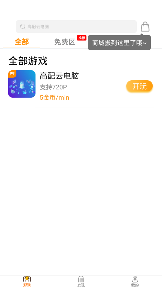云端平台支持手机游戏嘛_哪个手机支持云端游戏平台_云端玩手游