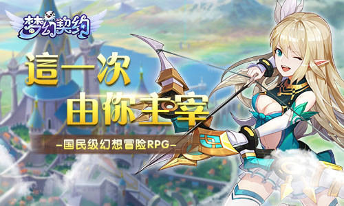 梦幻契约官方下载_梦幻契约小游戏下载手机版_梦幻契约手游官网下载