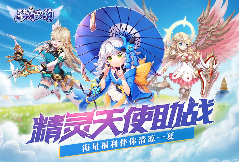 梦幻契约手游官网下载_梦幻契约小游戏下载手机版_梦幻契约官方下载