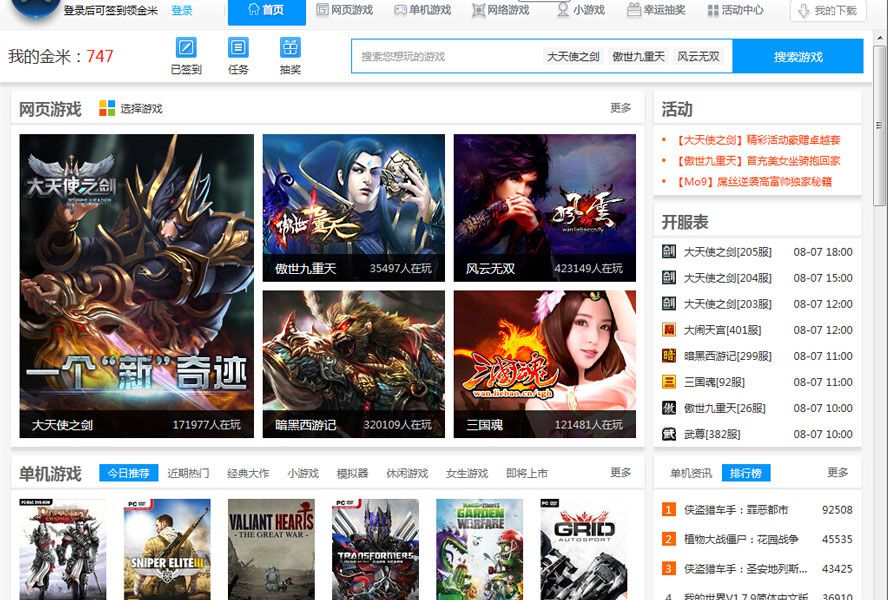 金山游戏怎么样_金山手机游戏盒子_金山游戏盒子如何卸载