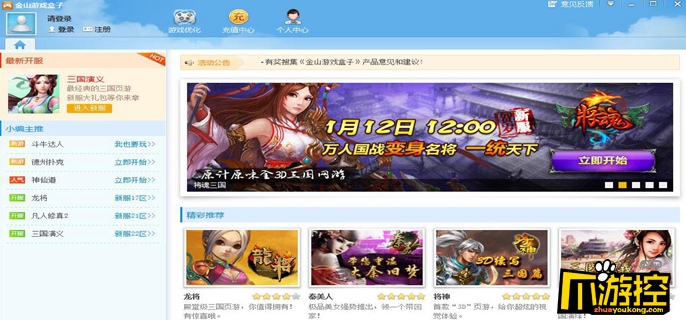 金山游戏盒子如何卸载_金山游戏怎么样_金山手机游戏盒子