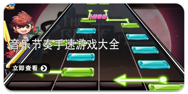 游戏听歌软件_可以听歌曲的游戏手机下载_手机游戏内放音乐软件